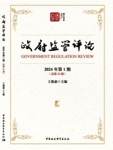 政府监管评论期刊